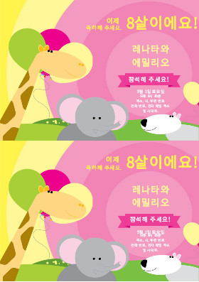 생일 초대 카드(어린이 디자인, 페이지당 2개) 생일 초대 카드(어린이 디자인, 페이지당 2개)